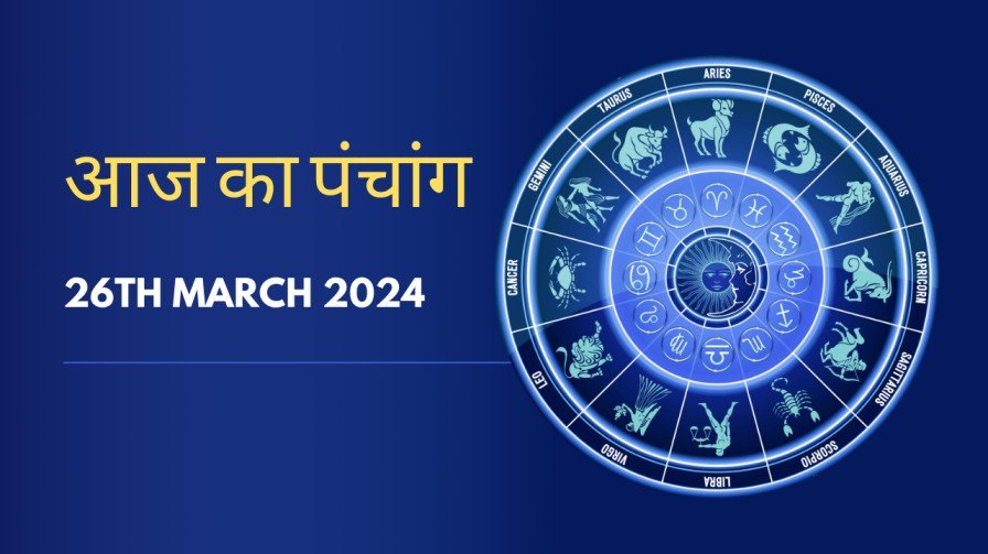 Aaj ka Panchang 26th March 2024