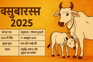 Vasubaras 2025